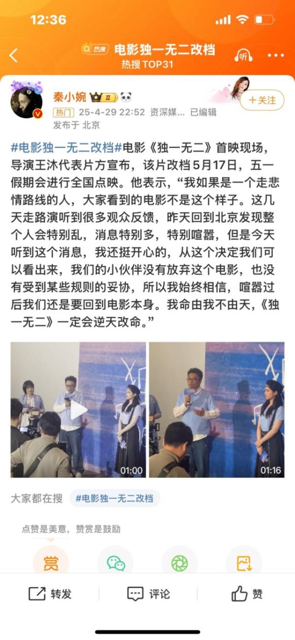 顺市配资 《独一无二》未战先退，率先撤出五一档