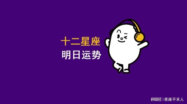 应牛配 十二星座2025年7月8日运势