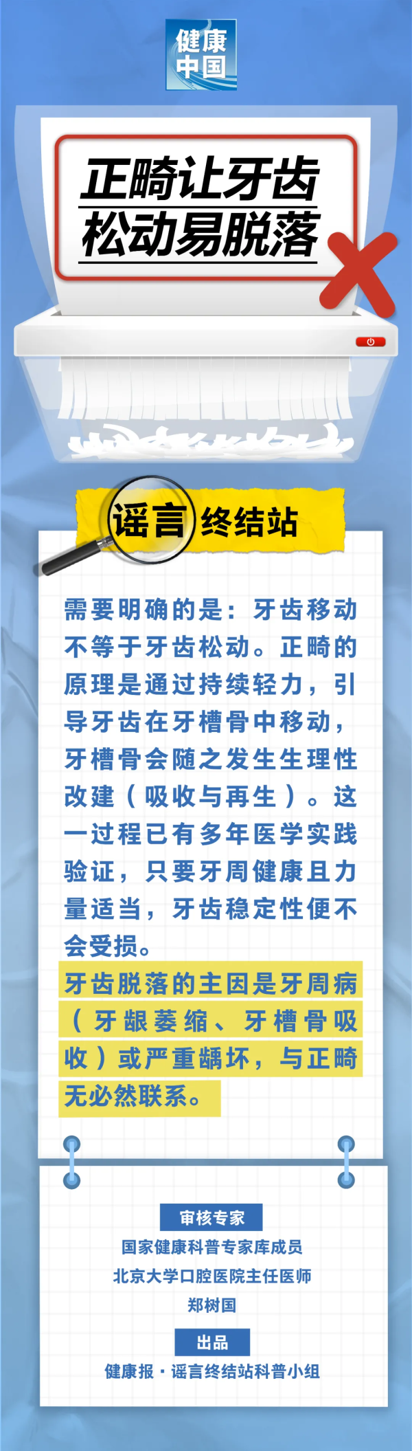蜀商证券 正畸让牙齿松动易脱落……是真是假？｜谣言终结站